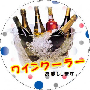 ワインクーラーレンタル